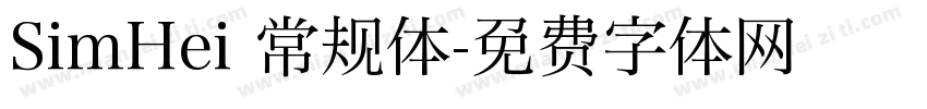 SimHei 常规体字体转换